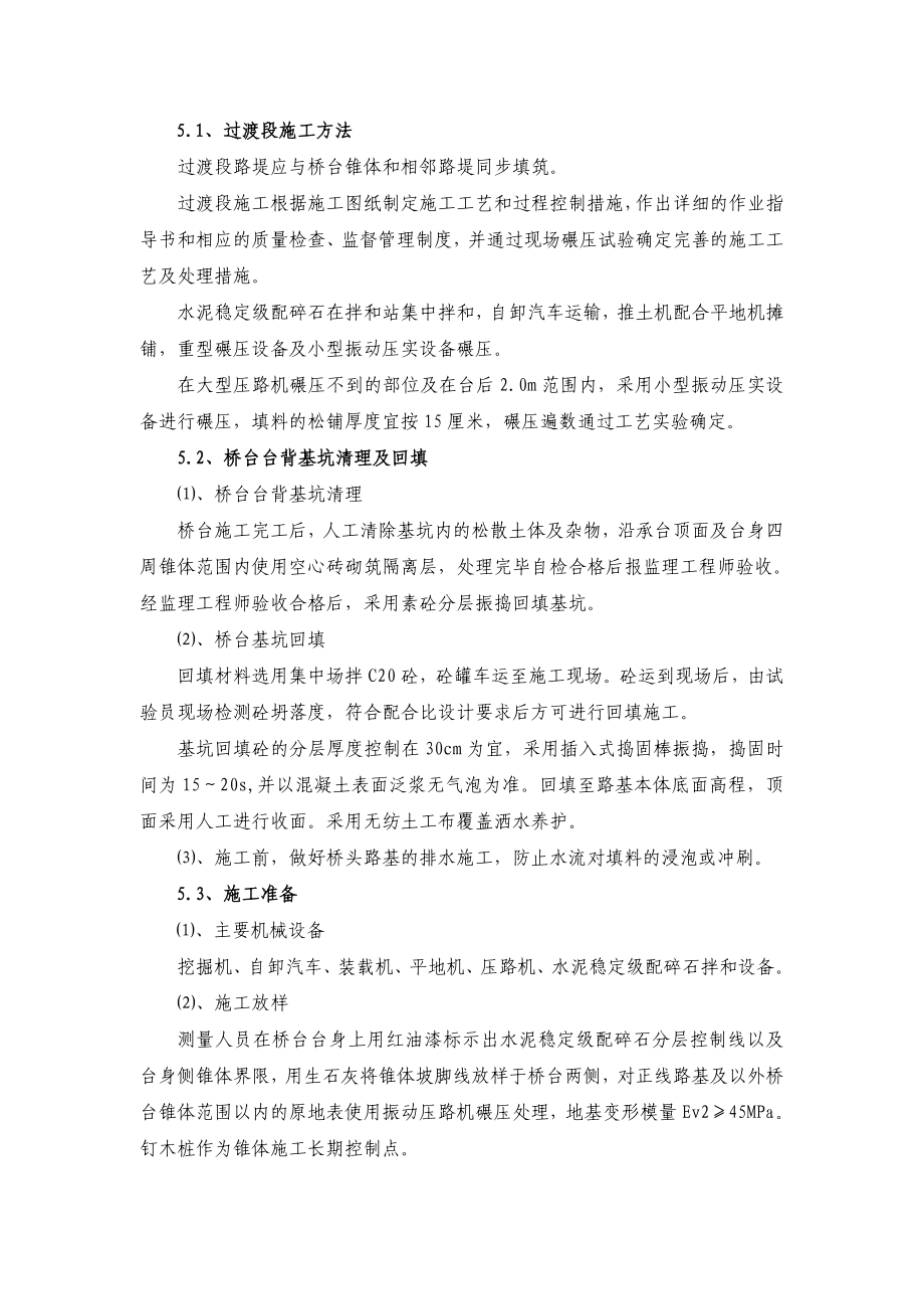 高铁客专路基与桥台过渡段部分技术交底重点讲义资料.doc_第2页