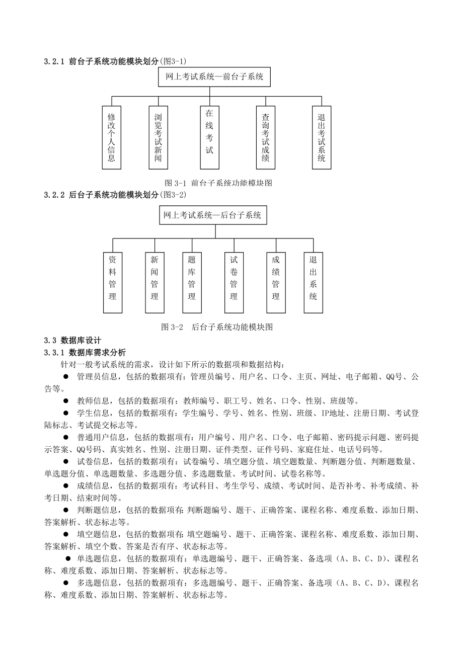 毕业设计（论文）基于ASP的网上考试系统.doc_第3页