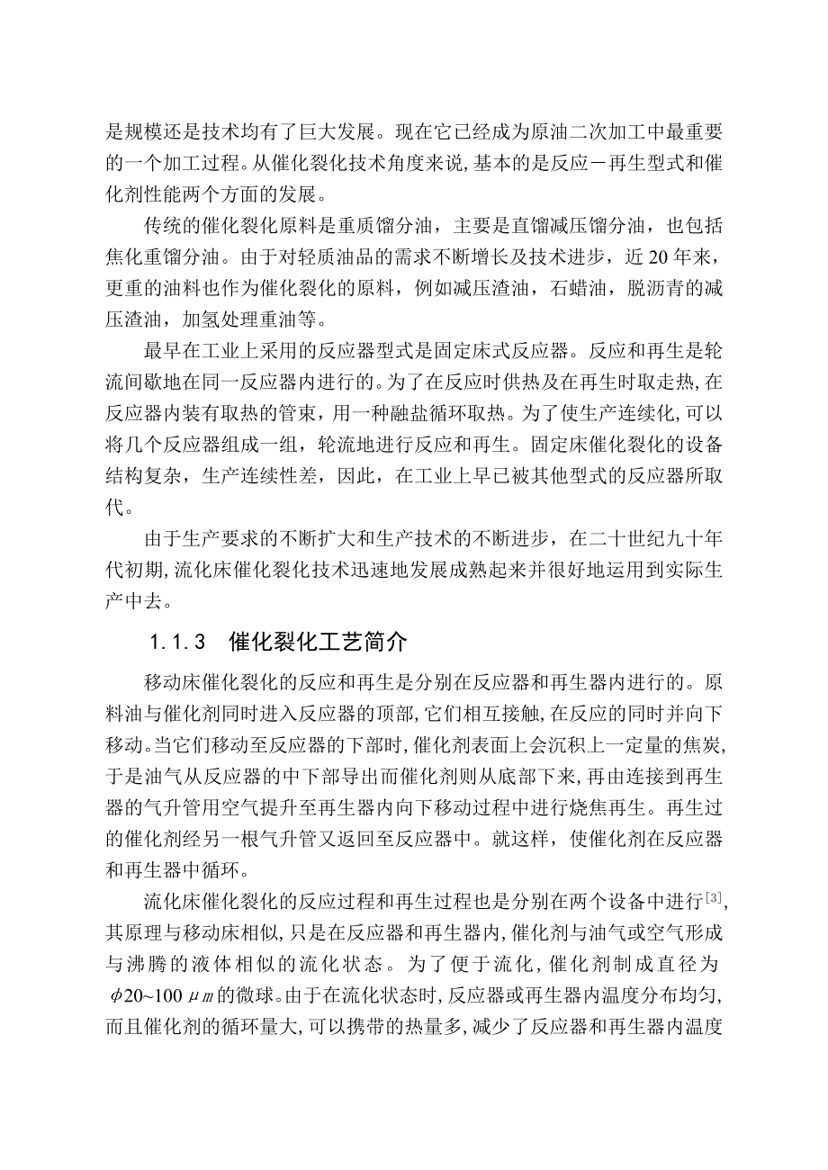 毕业设计（论文）80万吨催化裂化装置设计计算书.doc_第2页