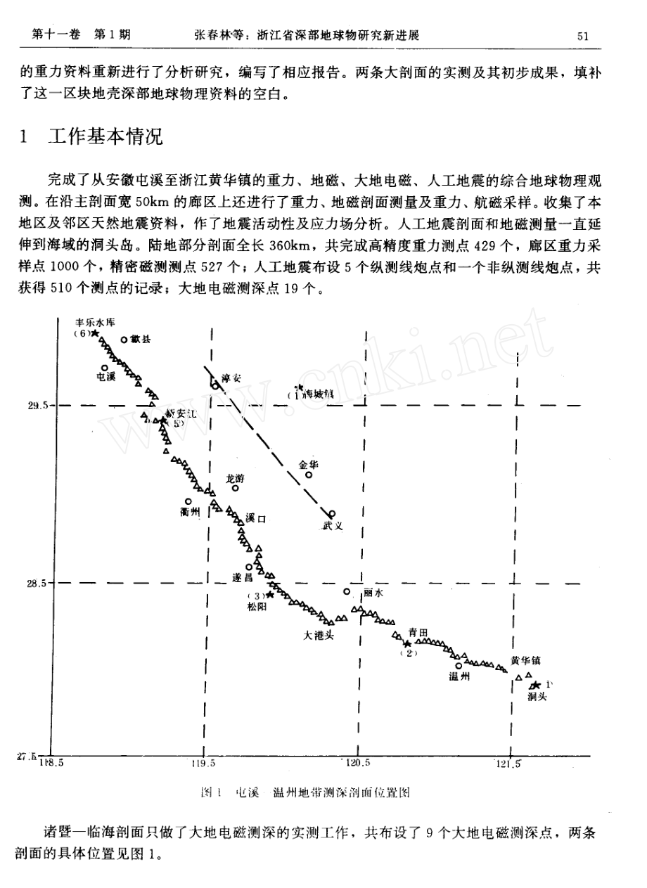 浙江省深部地球物理研究新进展屯溪温州诸暨临海地学断面及区域重力研究成果.doc_第2页