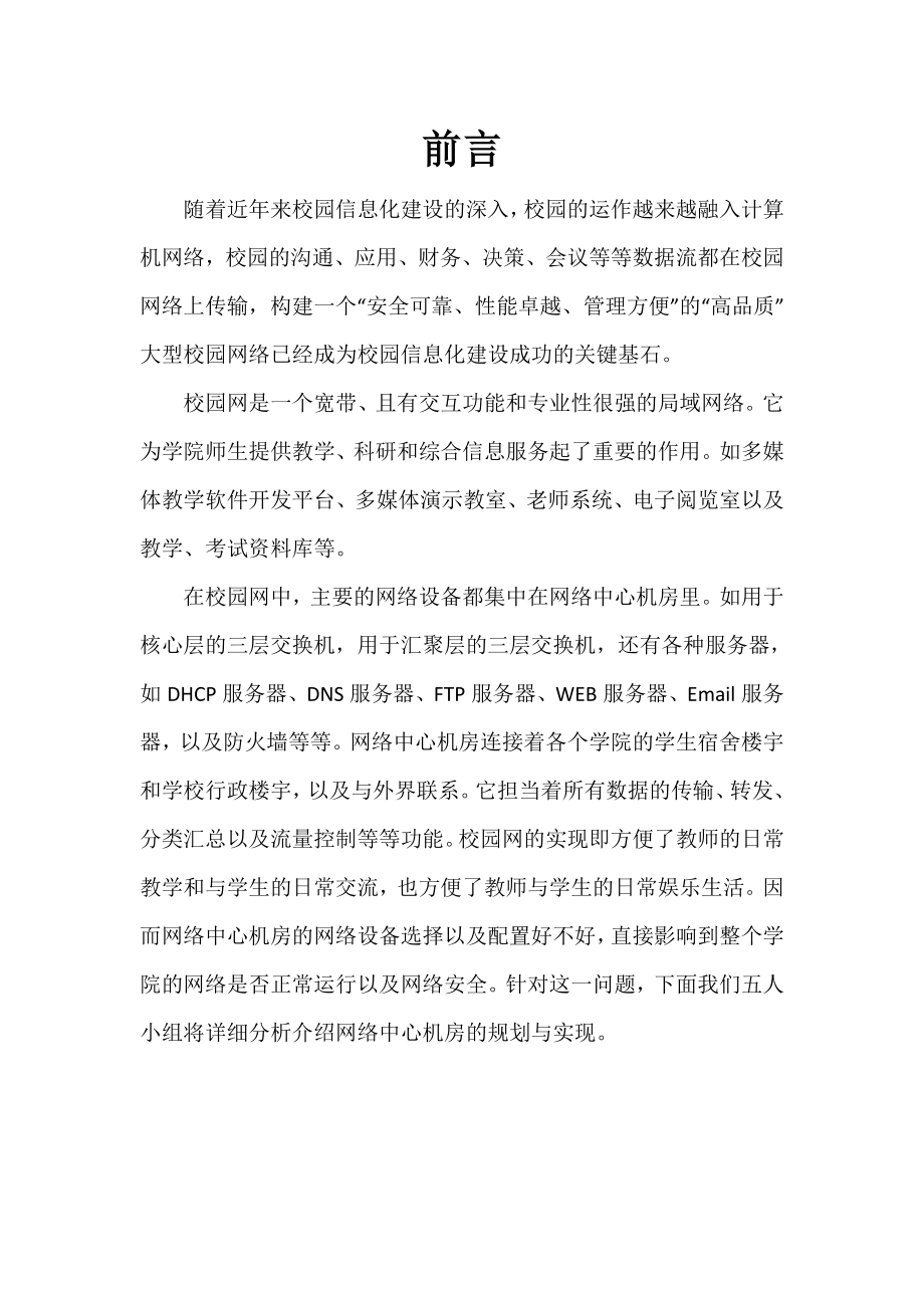 毕业设计（论文）校园网网络中心机房网络设备的设计与实现.doc_第2页