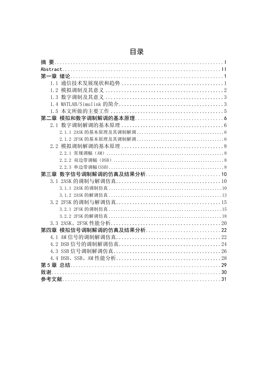 毕业设计（论文）基于simulink的基础通信系统的仿真.doc_第3页