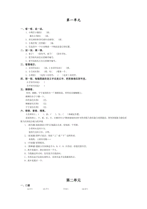 人教版小学一年级数学下册单元练习题.doc