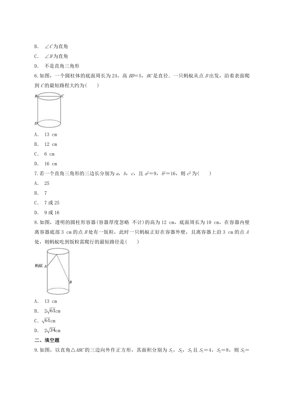 人教版八年级数学下册《第十七章勾股定理》单元练习题(含答案).doc_第2页