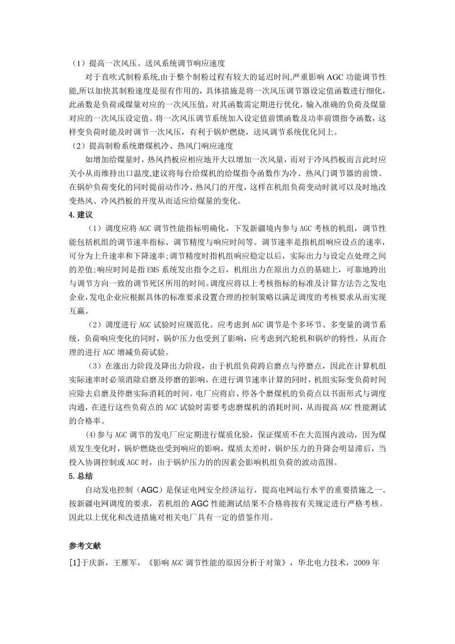 毕业论文（设计）如何提高新疆电网内发电厂AGC 调节性能.doc_第3页