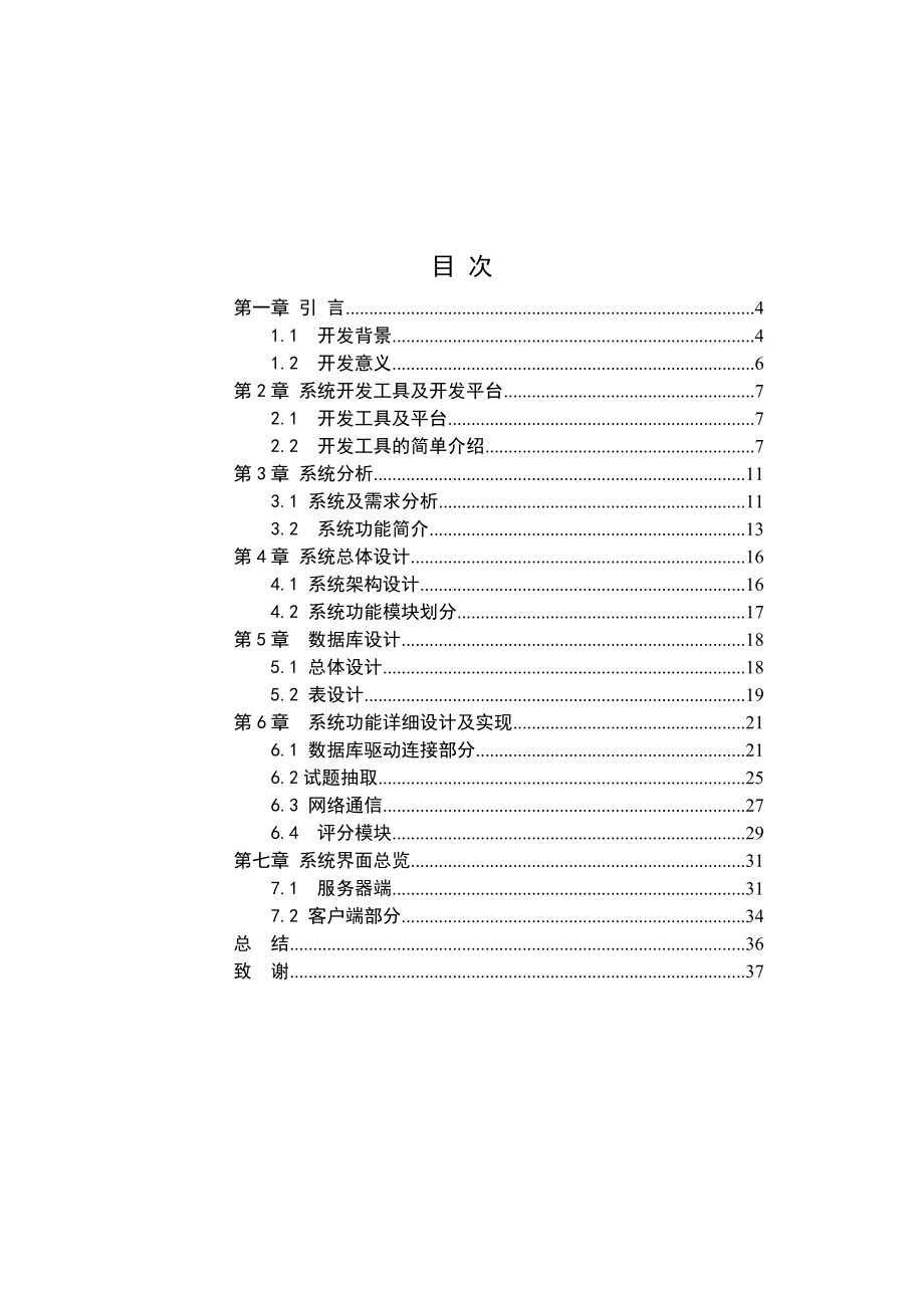 毕业设计（论文）基于VB的在线考试系统.doc_第3页