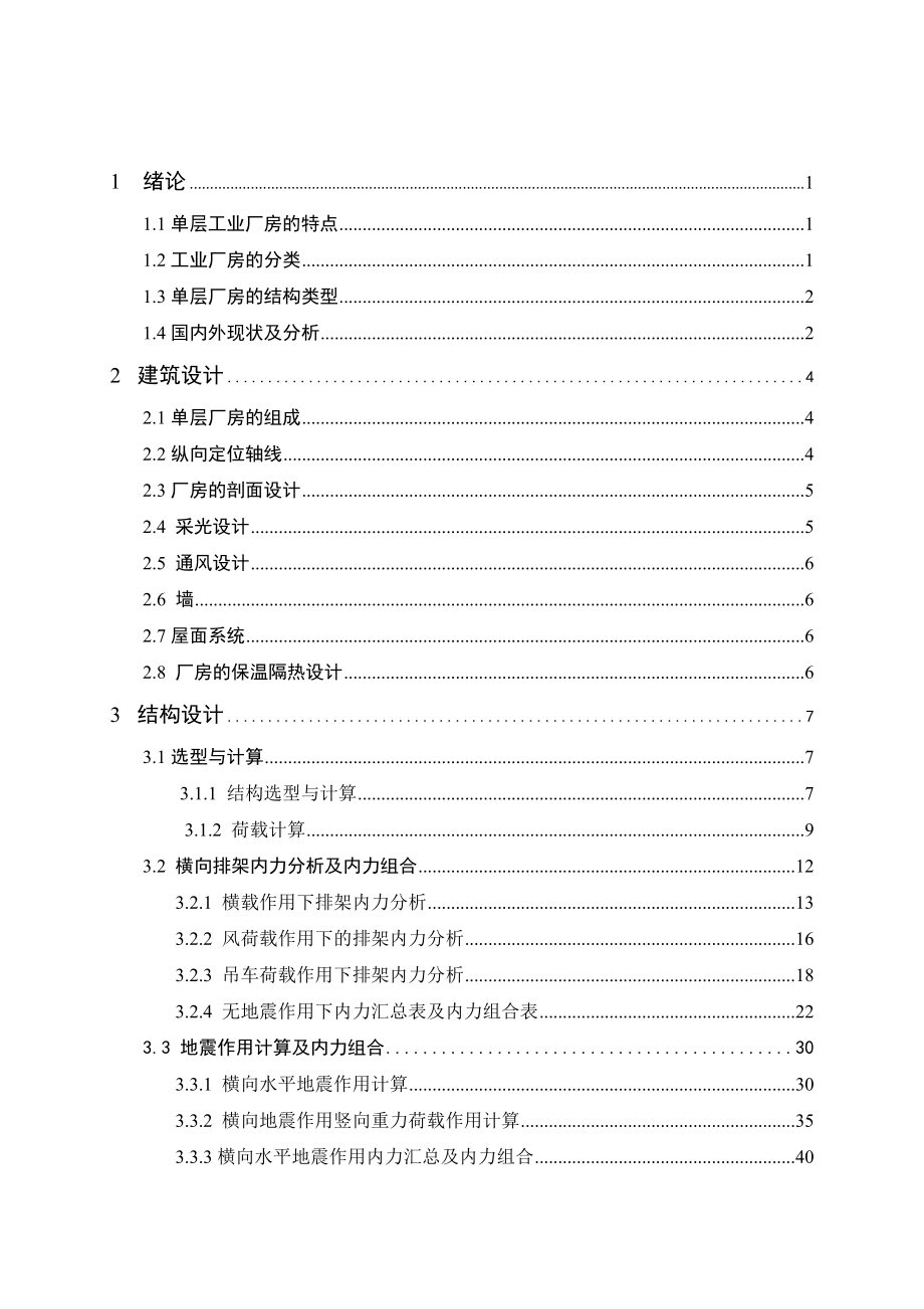 管坯车间厂房建筑结构设计毕业设计.doc_第3页