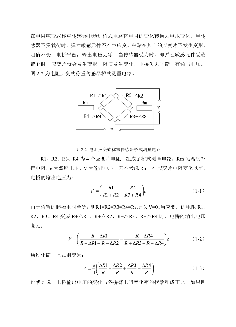 课程设计（论文）基于单片机实现高精度电子秤的设计.doc_第3页