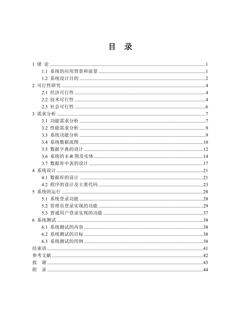 毕业设计（论文）ASP.NET仓库管理系统设计.doc_第3页