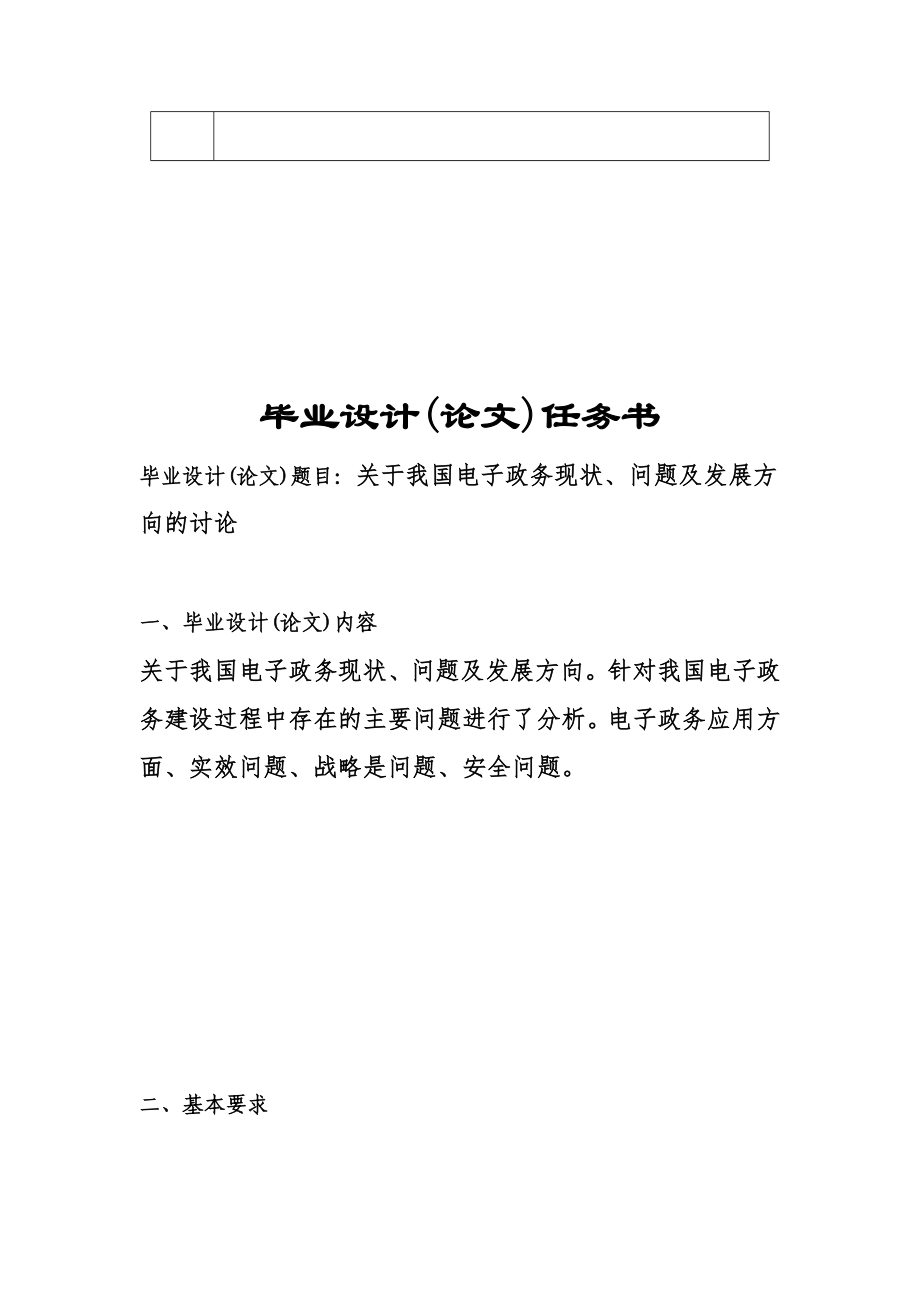 电子政务毕业设计（论文）关于我国电子政务现状、问题及发展方向的讨论.doc_第3页