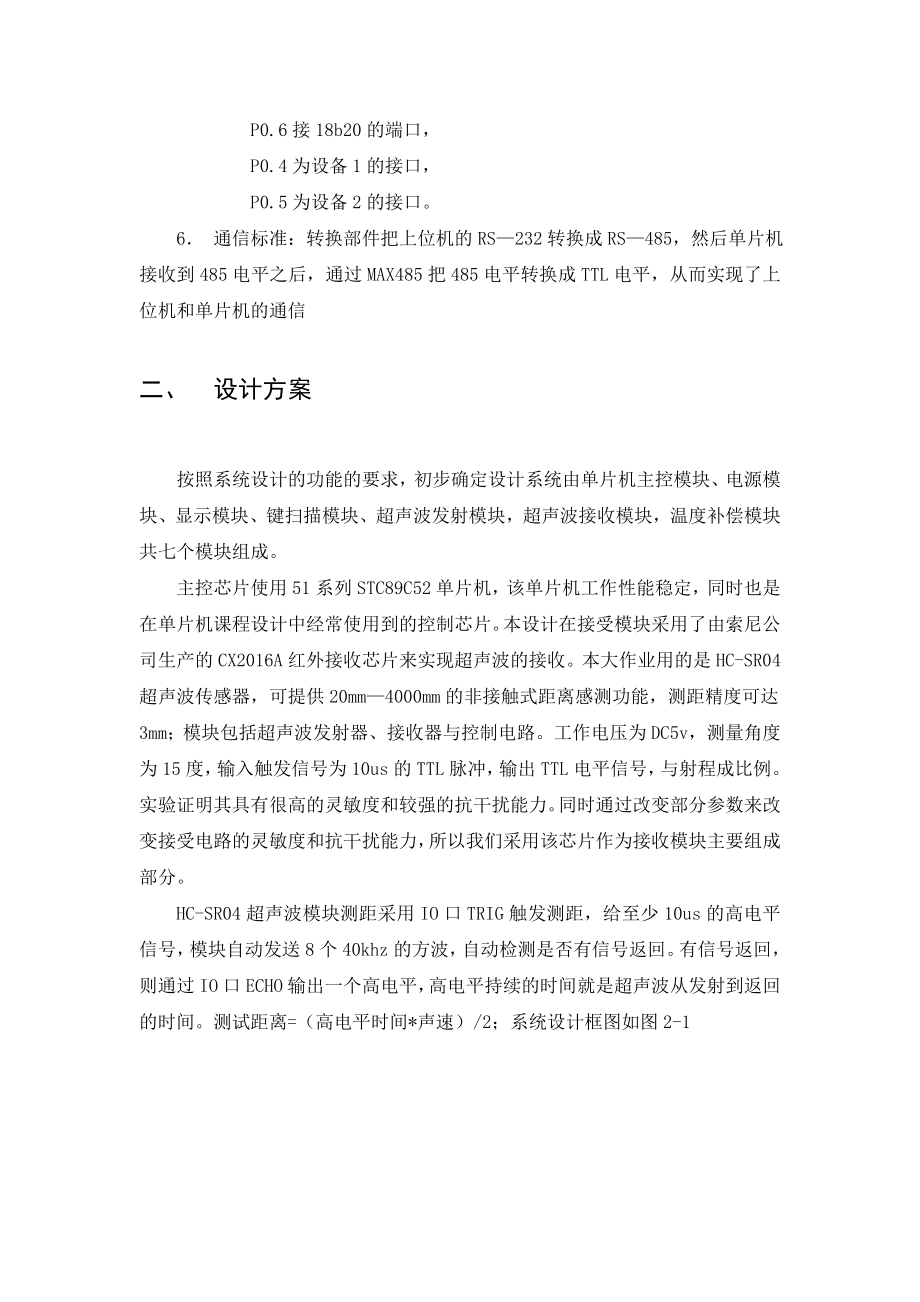 毕业设计（论文）基于485总线的超声波的液位测量与控制系统.doc_第2页