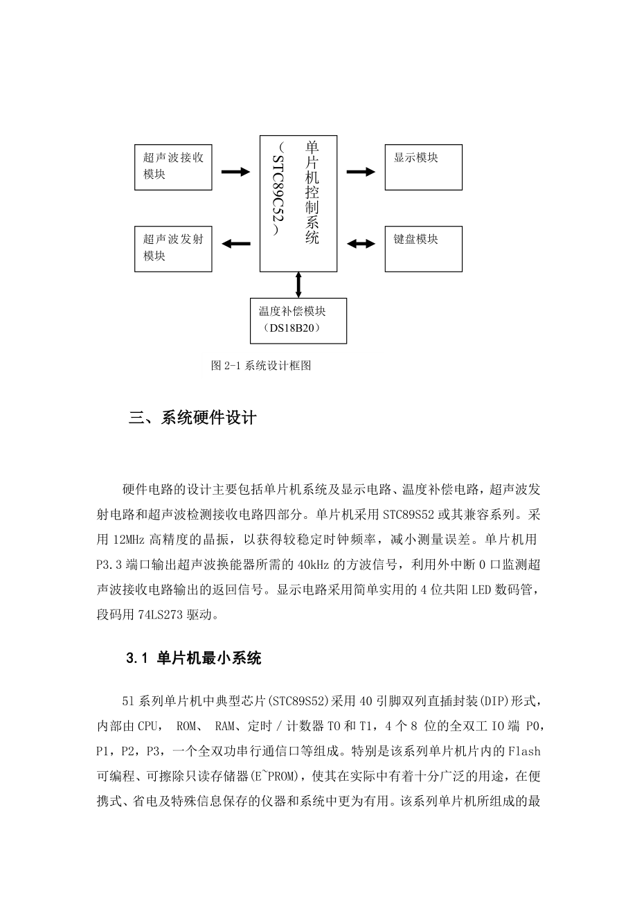 毕业设计（论文）基于485总线的超声波的液位测量与控制系统.doc_第3页