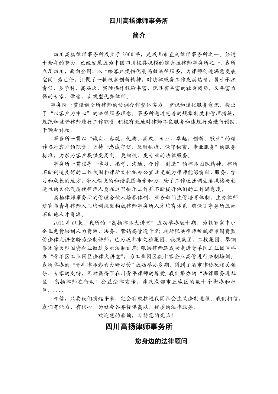 四川高扬律师事务所（成都创源国际货运代理公司）法律顾问服务方案.doc_第2页