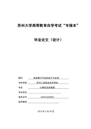 计算机信息管理毕业论文计算机信息管理班级展示平台的设计与实现.doc