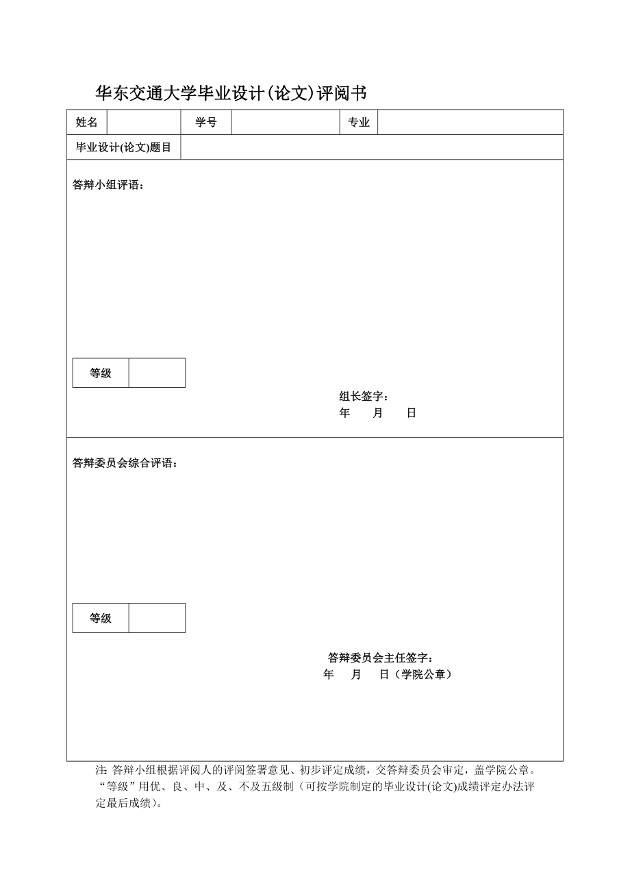 毕业设计（论文）教学管理系统设计.doc_第3页