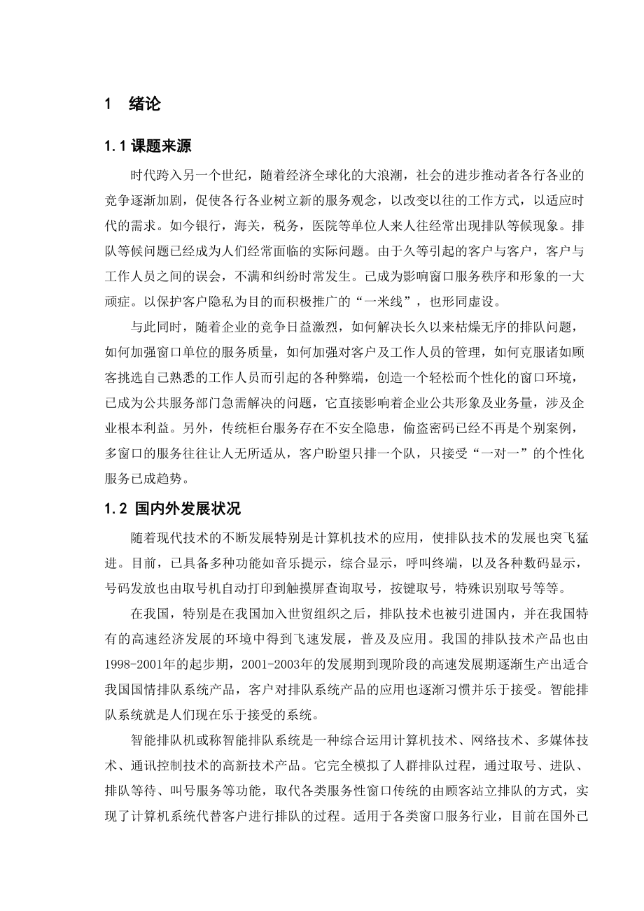 银行叫号系统软件毕业设计.doc_第1页