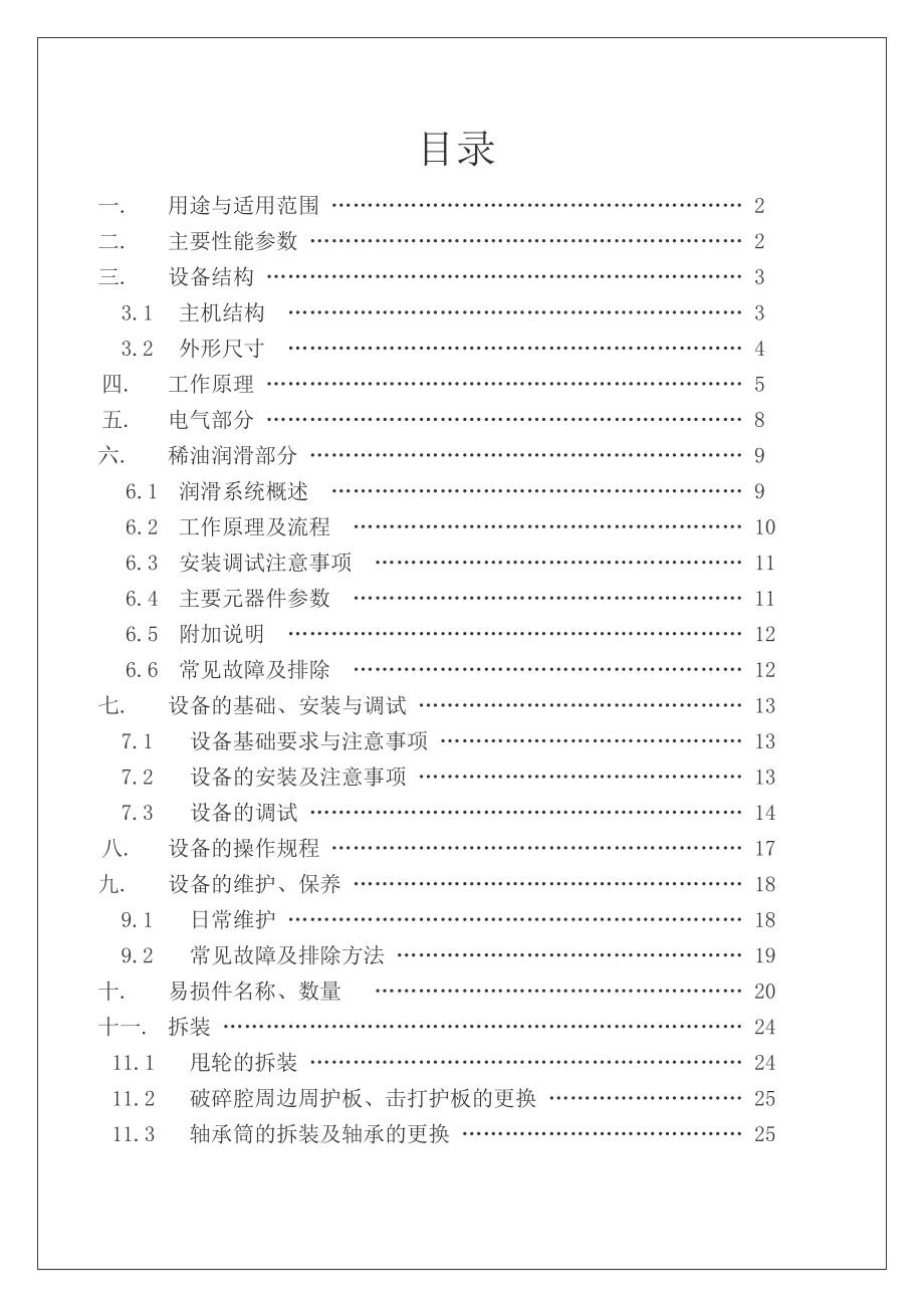 5X系列立轴冲击破碎机用户手册全解.doc_第2页