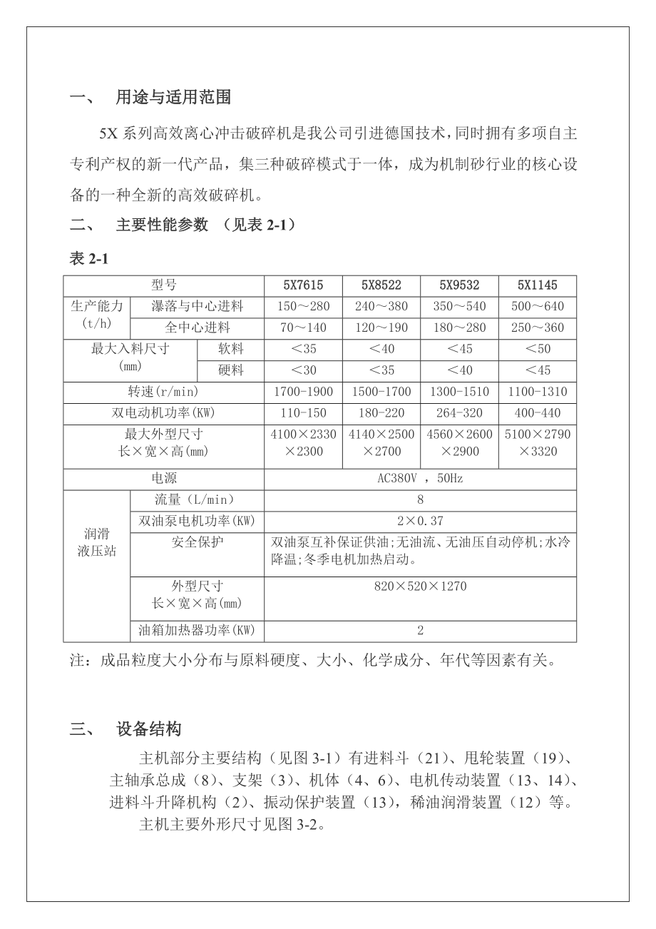 5X系列立轴冲击破碎机用户手册全解.doc_第3页