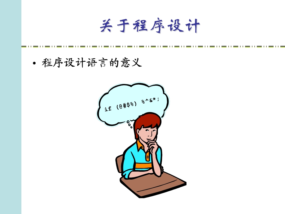 程序设计思想.ppt_第3页