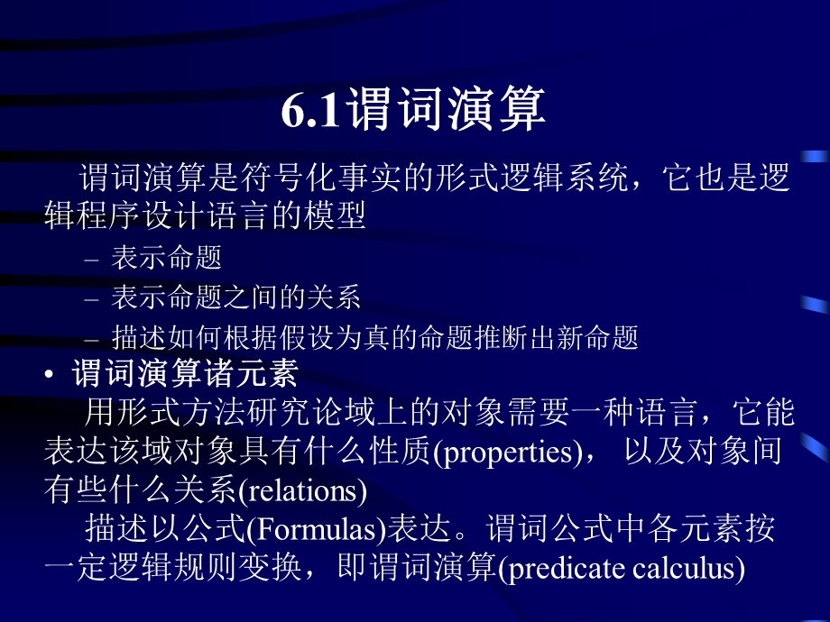 第六章逻辑式程序设计语言.ppt_第3页