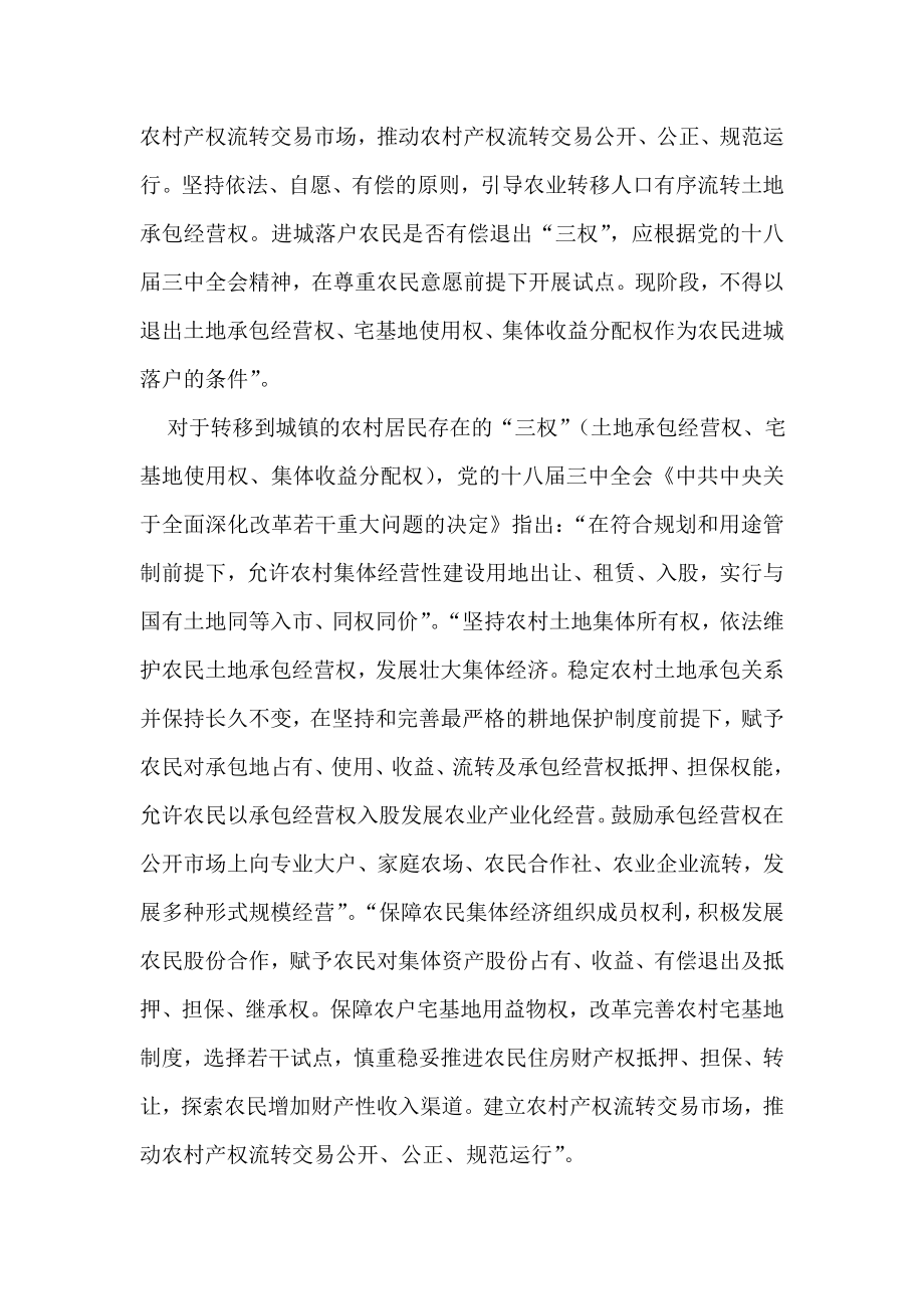 新户籍制度改革体现了我国农村社会变迁的独特性.doc_第3页