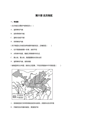 人教八下第六章-北方地区单元练习题.doc