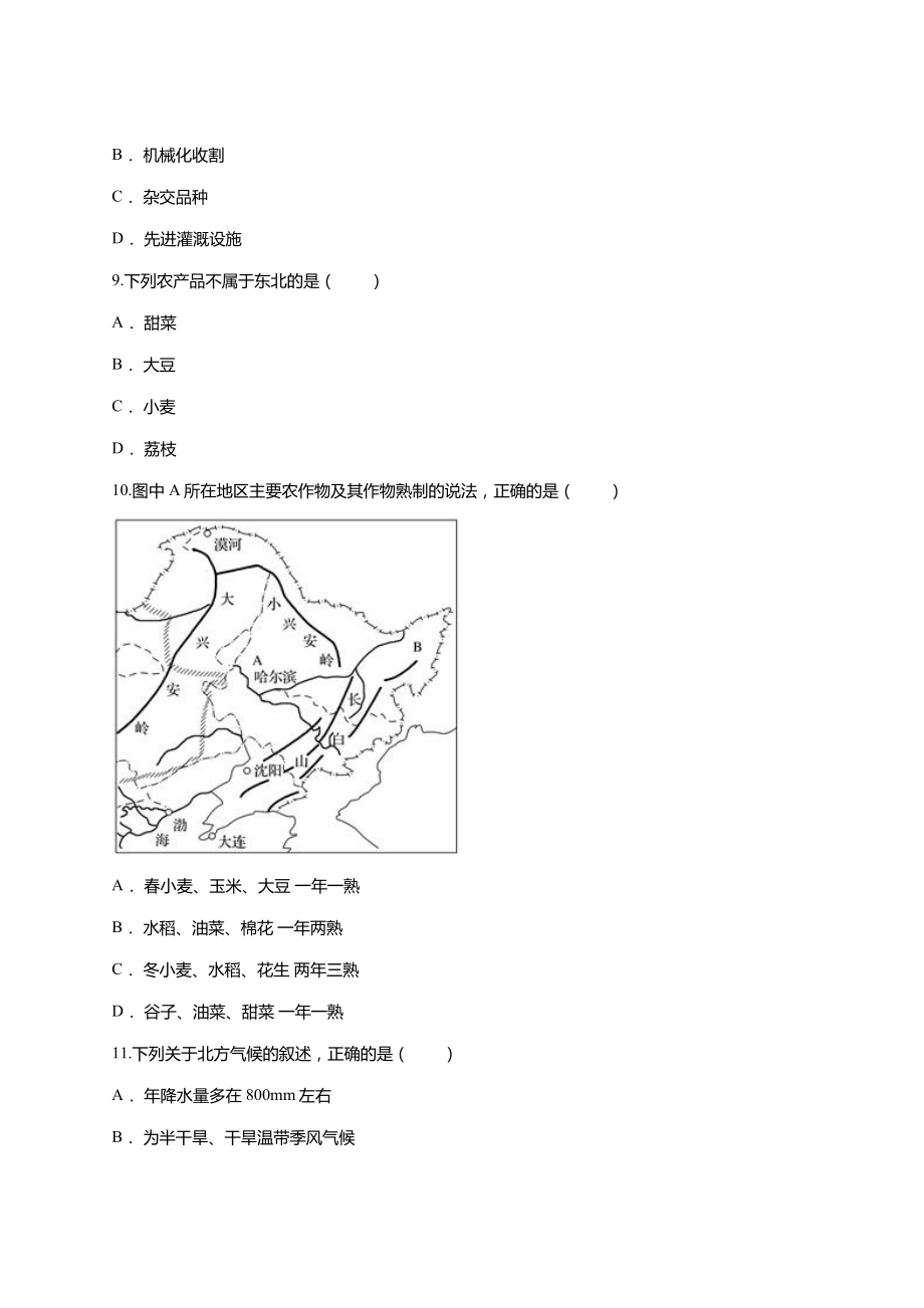 人教八下第六章-北方地区单元练习题.doc_第3页