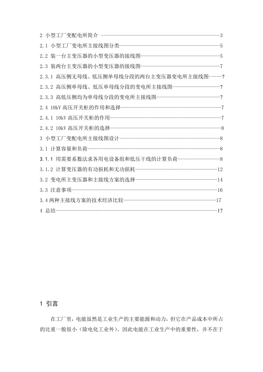 电气工程及自动化专业论文06224.doc_第3页