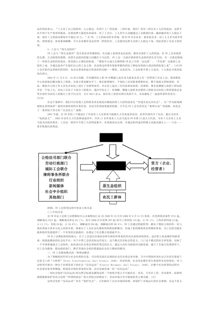 社会治理视野下的工会转型与政府角色研究.doc_第3页