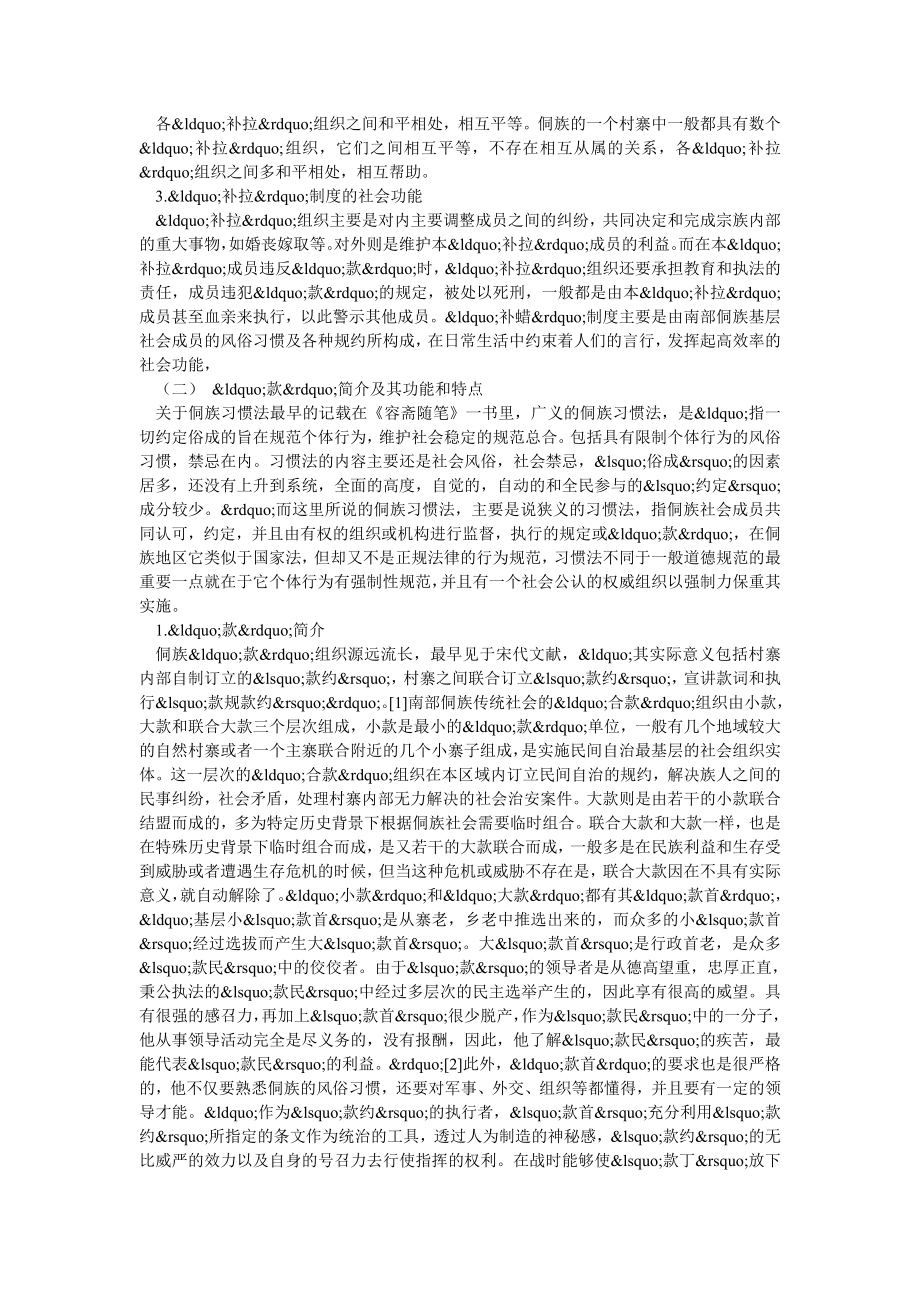 浅述侗族传统制度及习惯法.doc_第2页