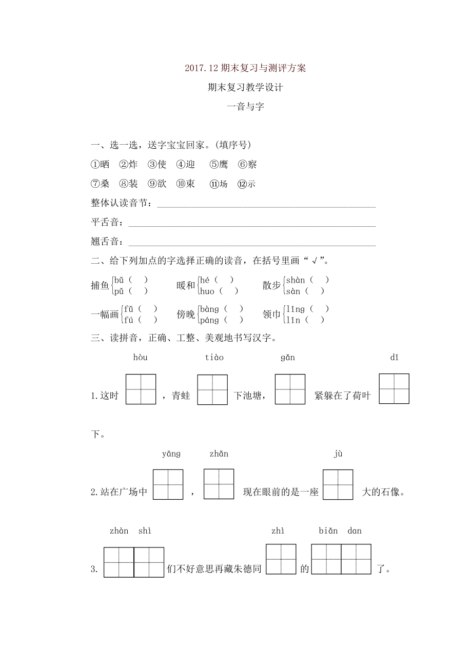 2019秋最新部编版二年级语文上期末复习题【名师版】.doc_第1页