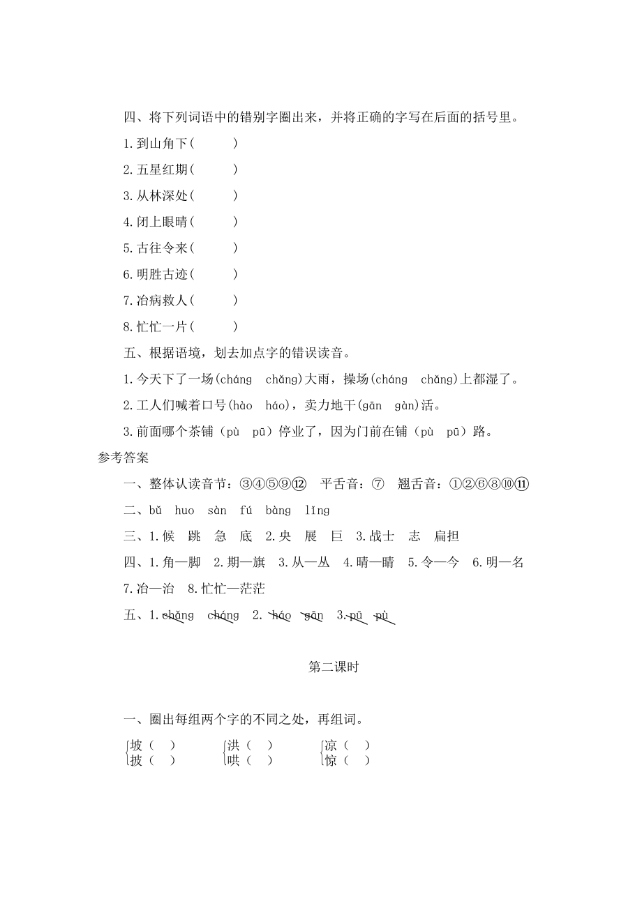 2019秋最新部编版二年级语文上期末复习题【名师版】.doc_第2页