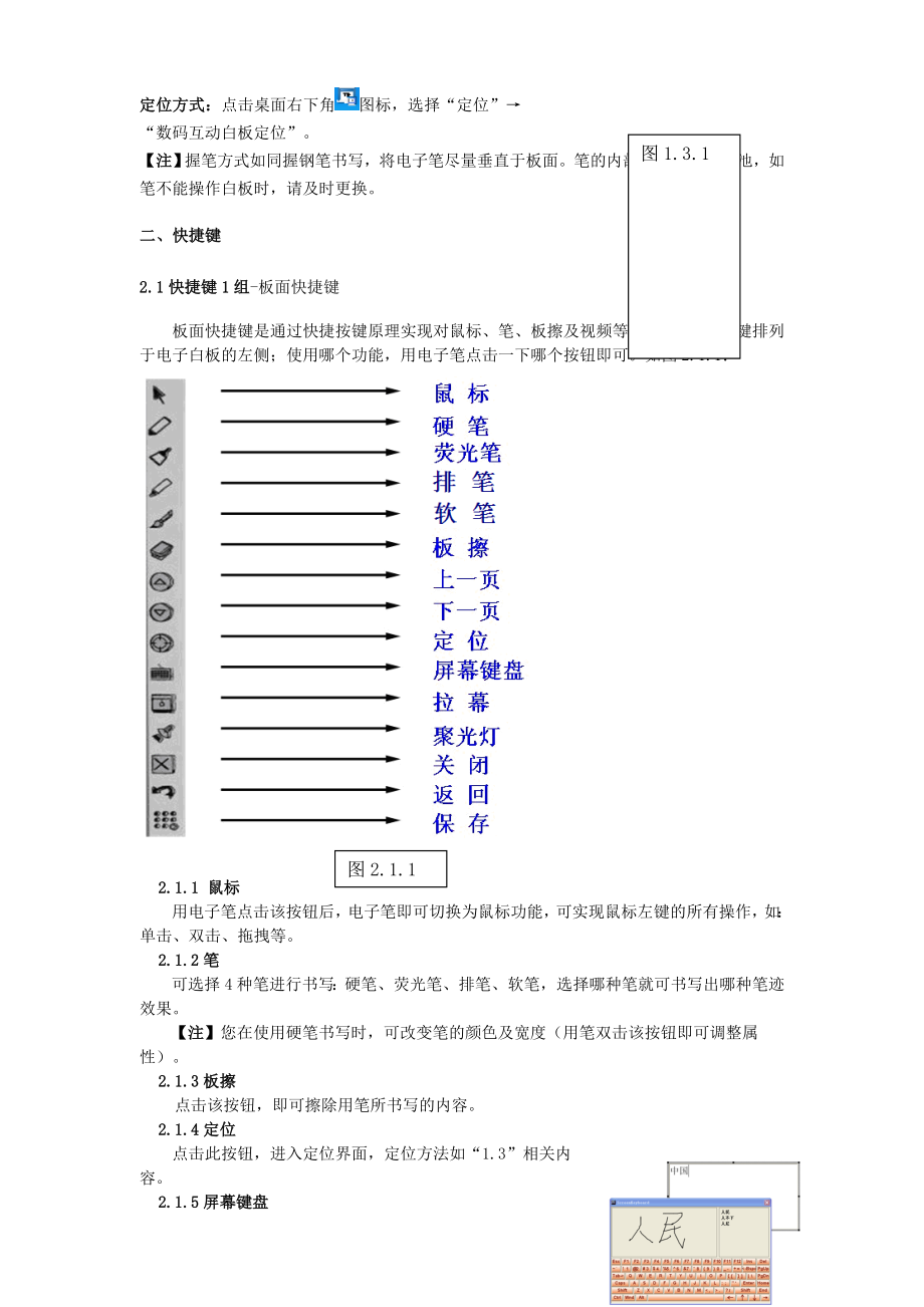 XX交互式电子白板培训手册.doc_第3页