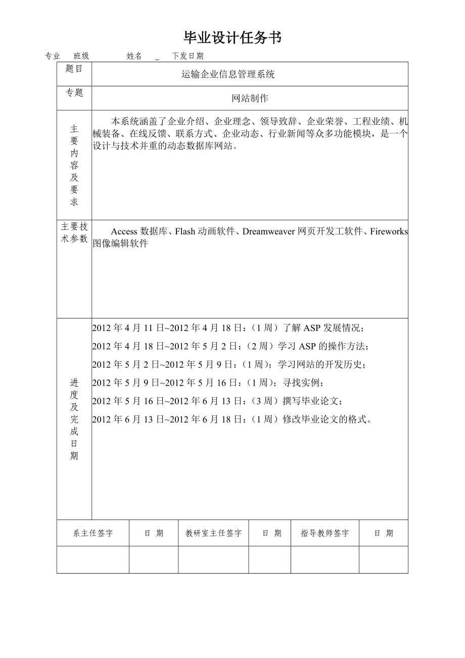 毕业设计（论文）运输企业信息管理系统.doc_第2页