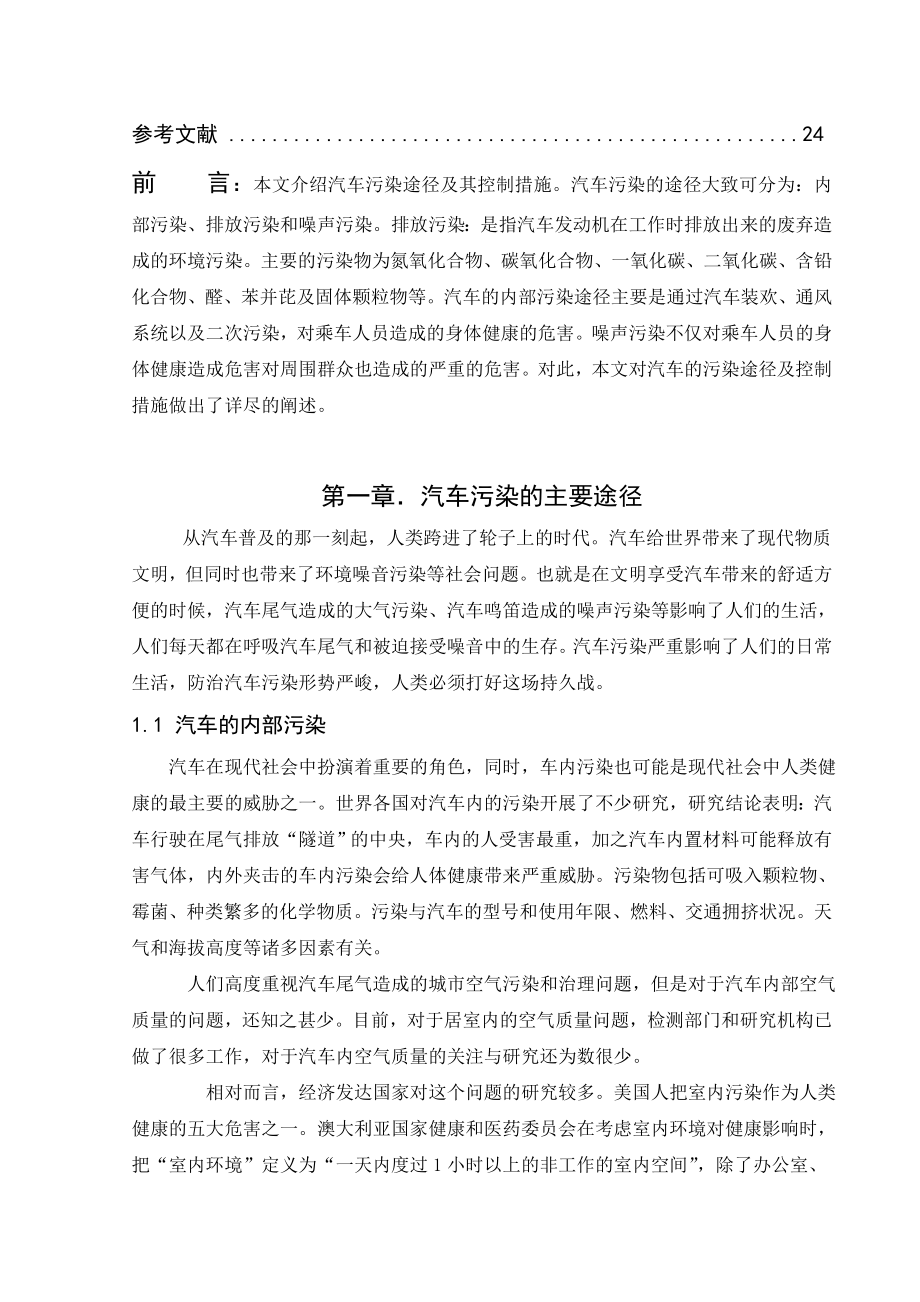 毕业设计（论文）汽车的环境污染途径及其控制措施.doc_第3页