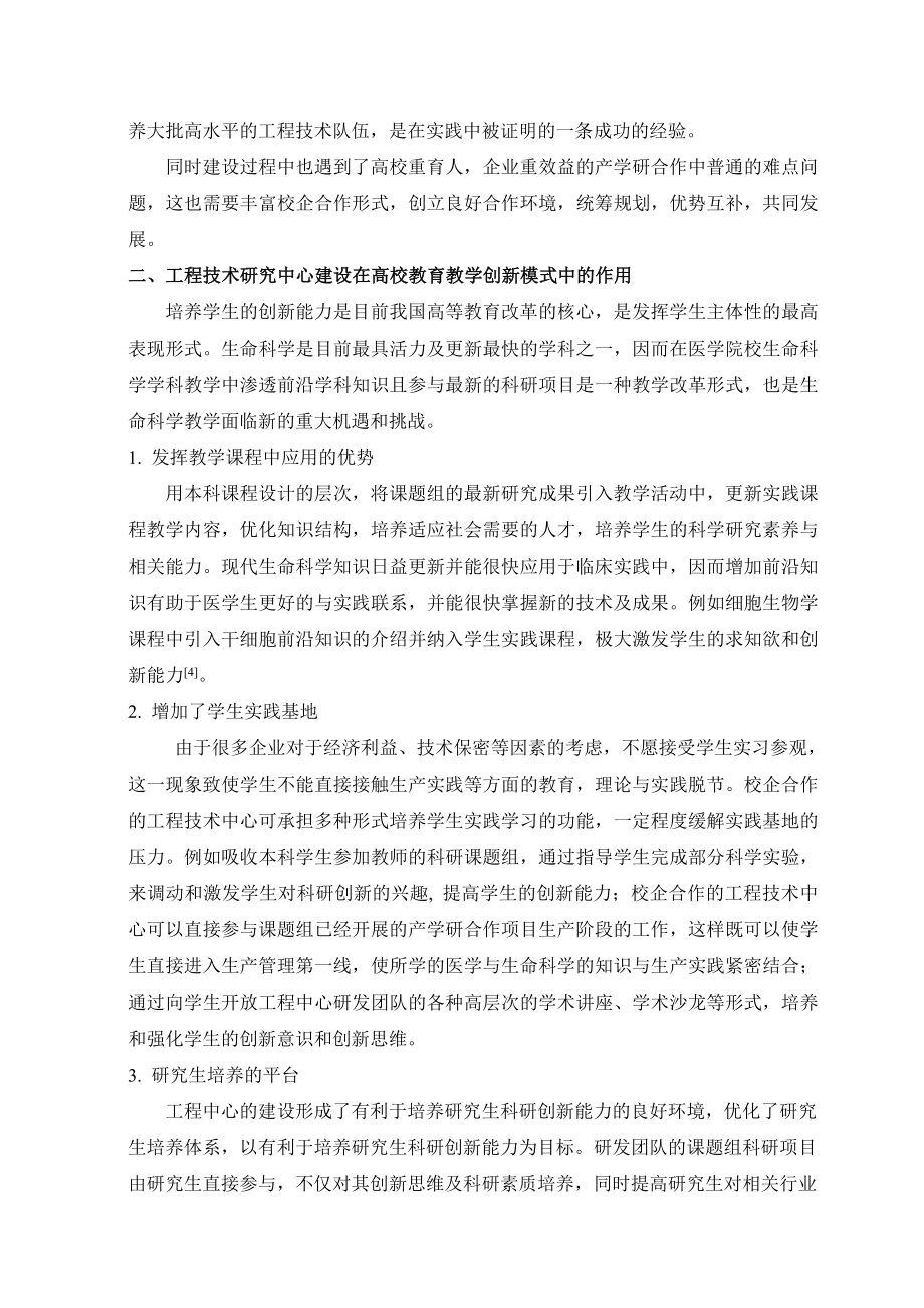 毕业论文（设计）依托省高校工程技术研究中心产学研结合的创新教育模式初探17743.doc_第3页