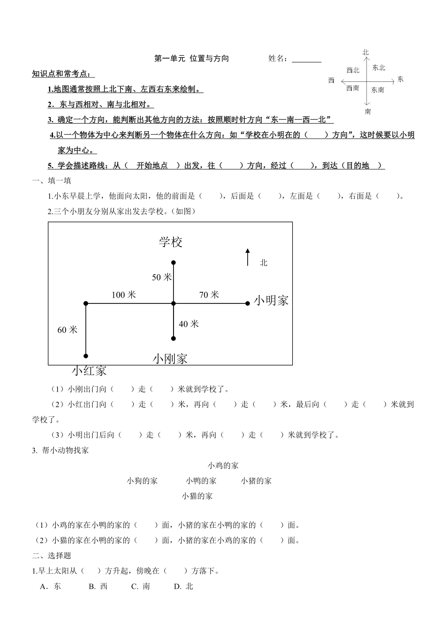 人教版三年级下册数学各单元练习题.doc_第1页