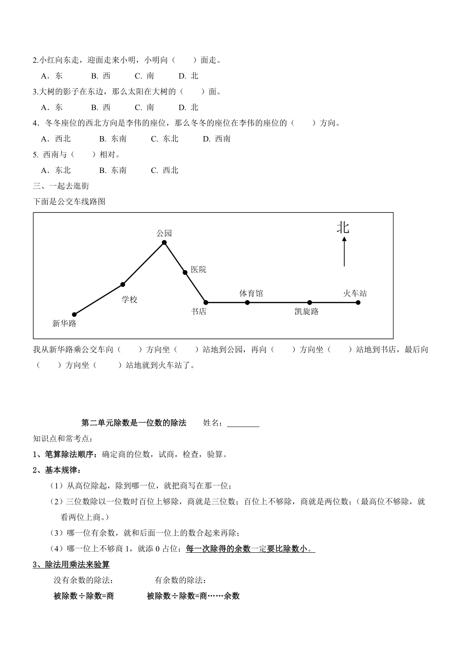 人教版三年级下册数学各单元练习题.doc_第2页