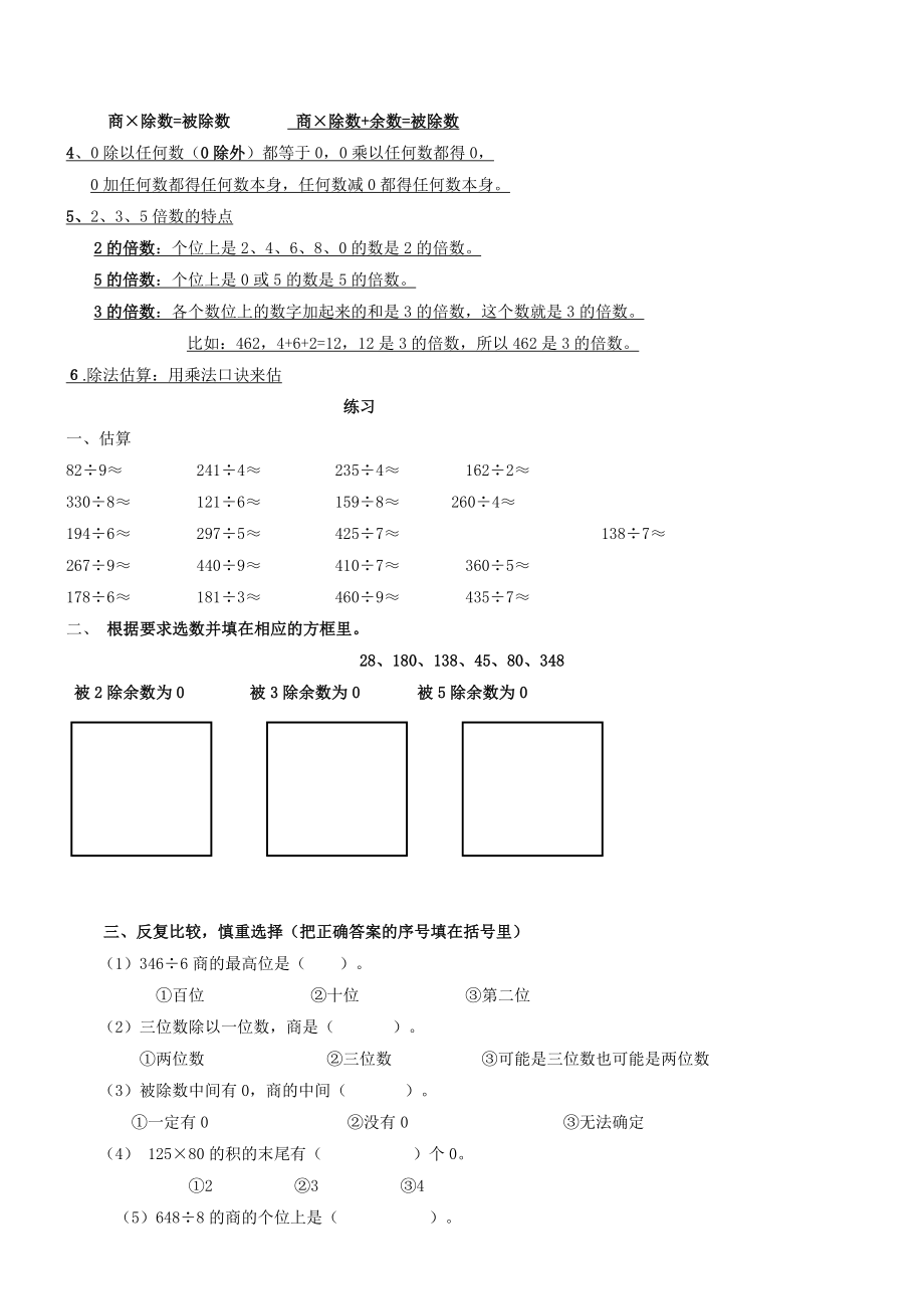 人教版三年级下册数学各单元练习题.doc_第3页