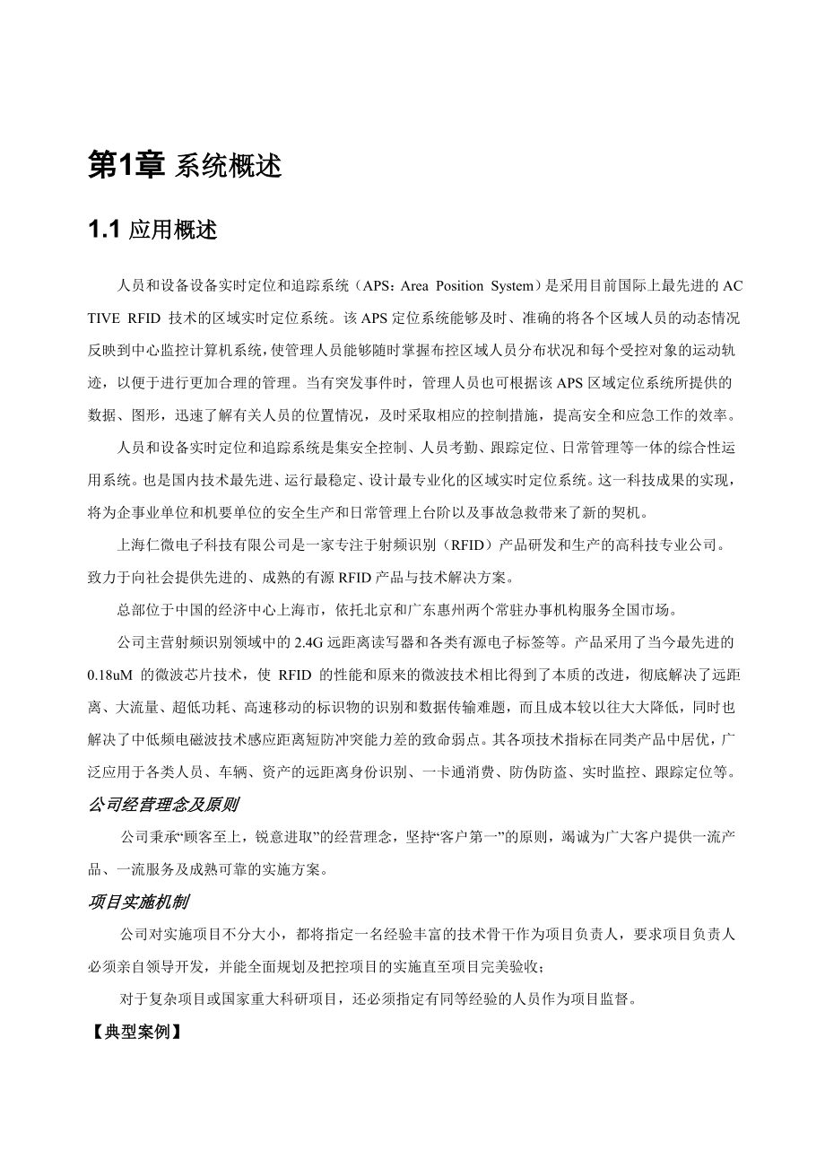 RFID人员资产追踪系统解决方案资料.doc_第3页