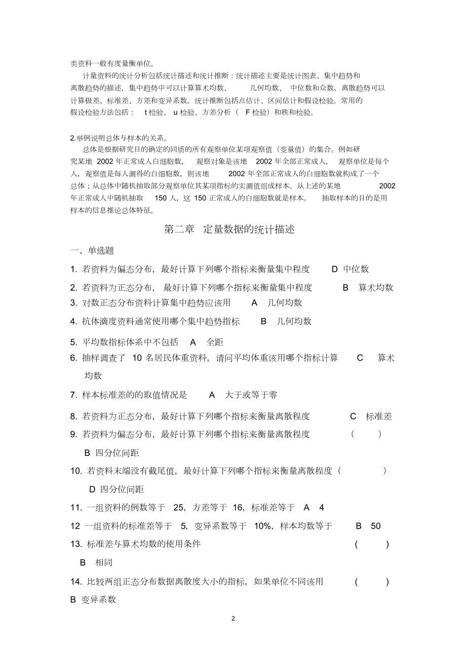 《医学统计学》习题册课件.doc_第2页