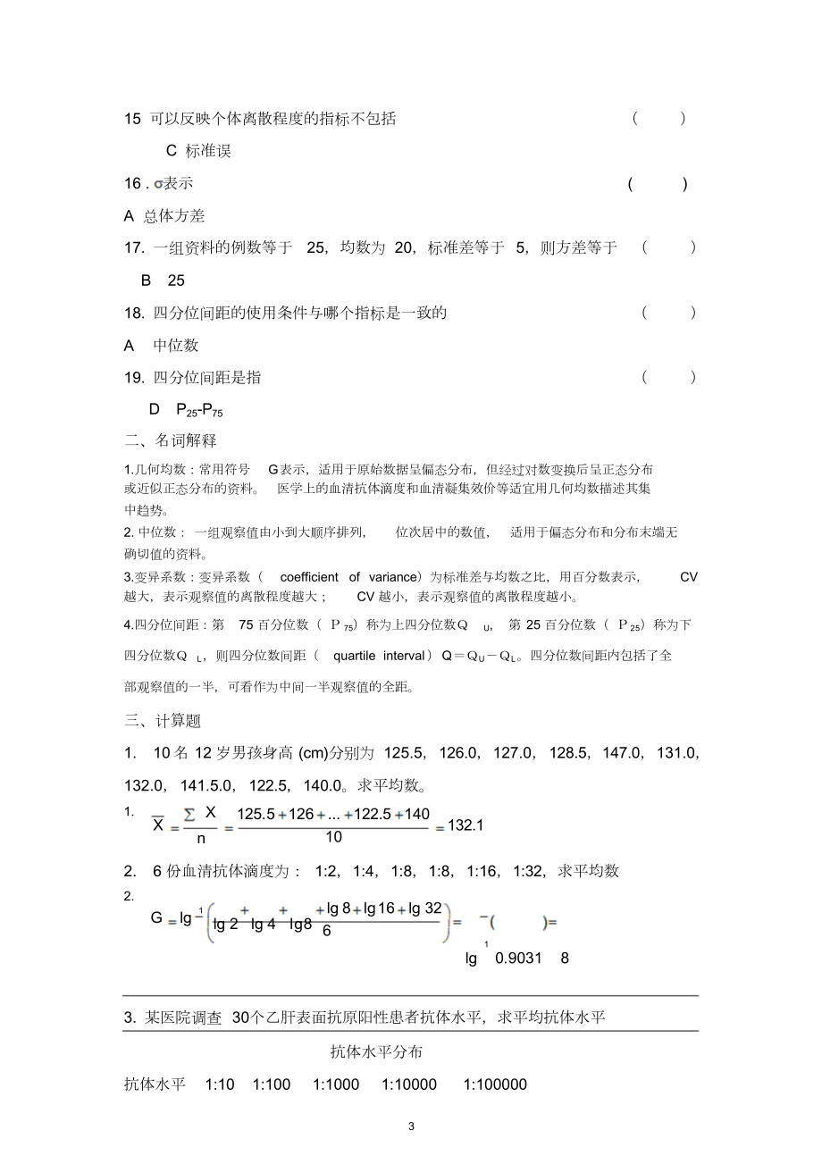 《医学统计学》习题册课件.doc_第3页