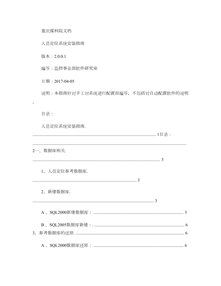 kj251人员定位系统安装指南解析.doc_第1页