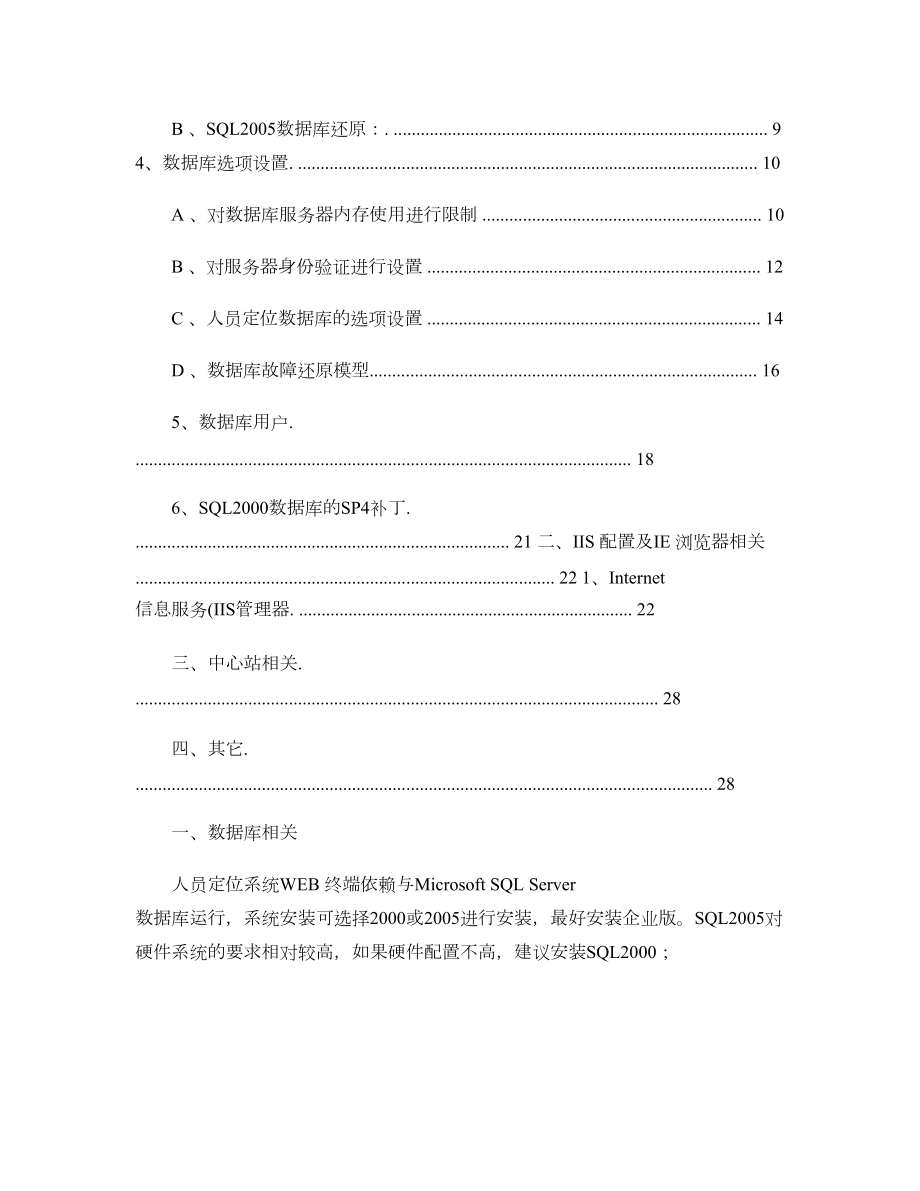 kj251人员定位系统安装指南解析.doc_第2页