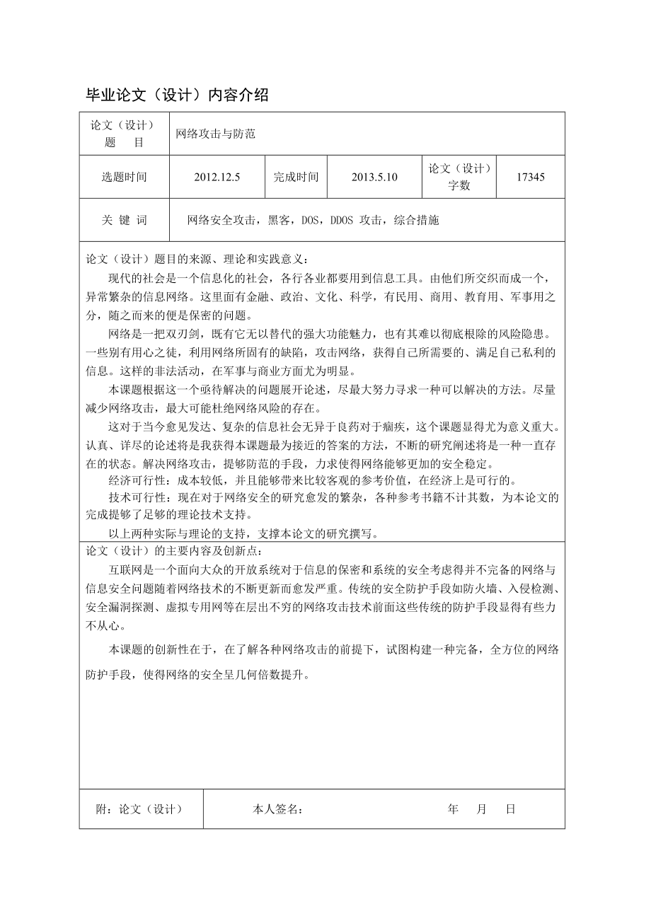 网络攻击与防范毕业论文范文修改版.doc_第2页