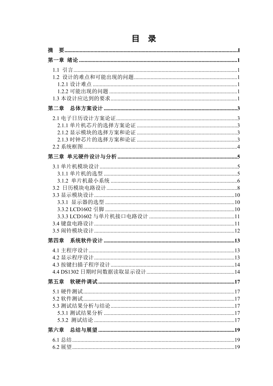 毕业设计（论文）电子日历的制作51单片机的应用.doc_第3页