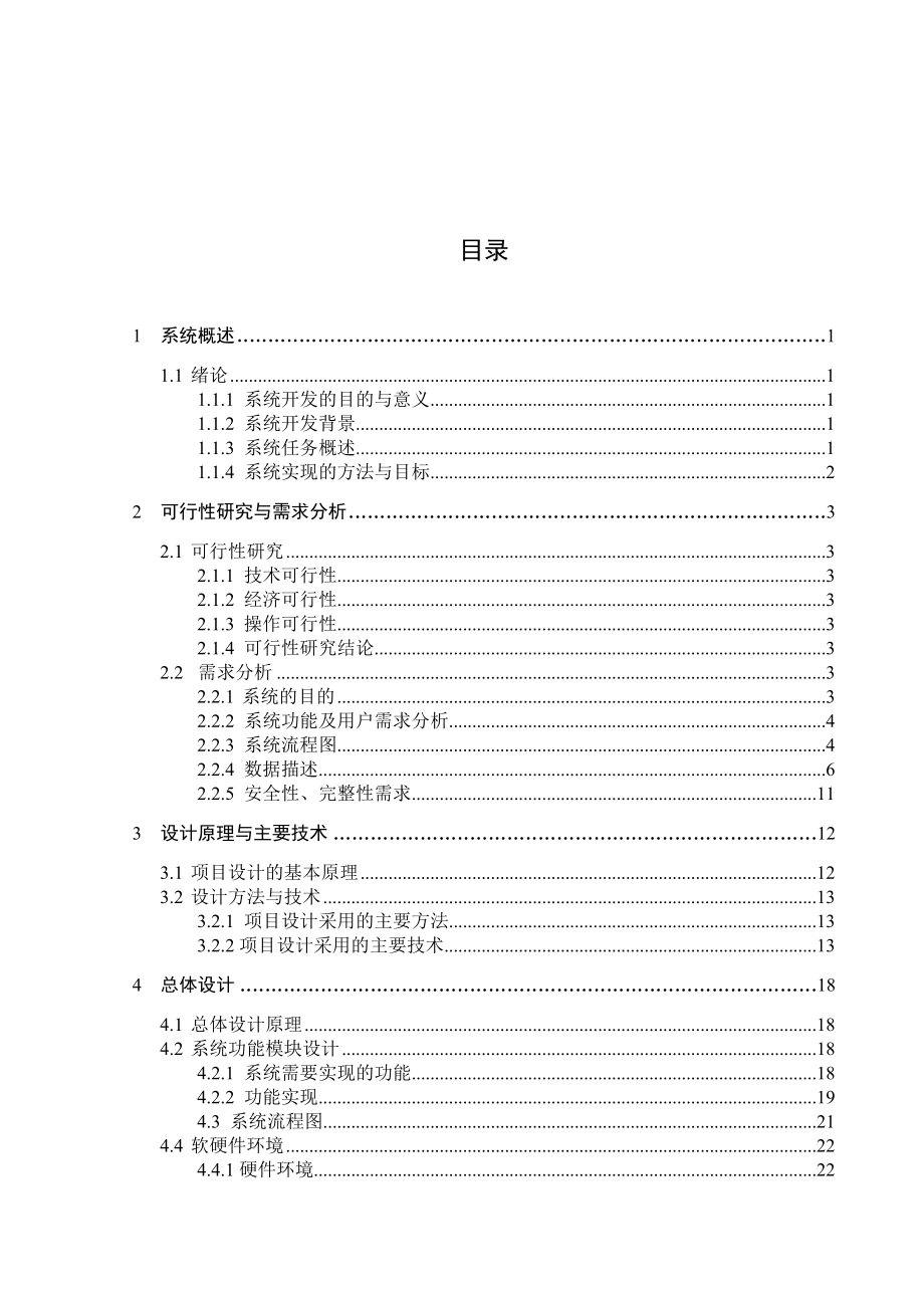 毕业设计（定稿）.doc_第1页