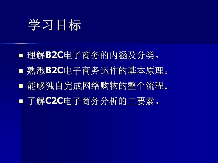 第三章面向消费者的电子商务.ppt_第3页