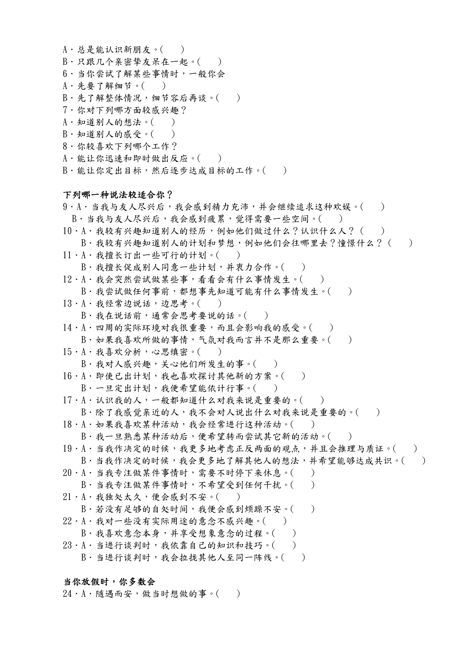 MBTI职业性格测试及解析.doc_第2页