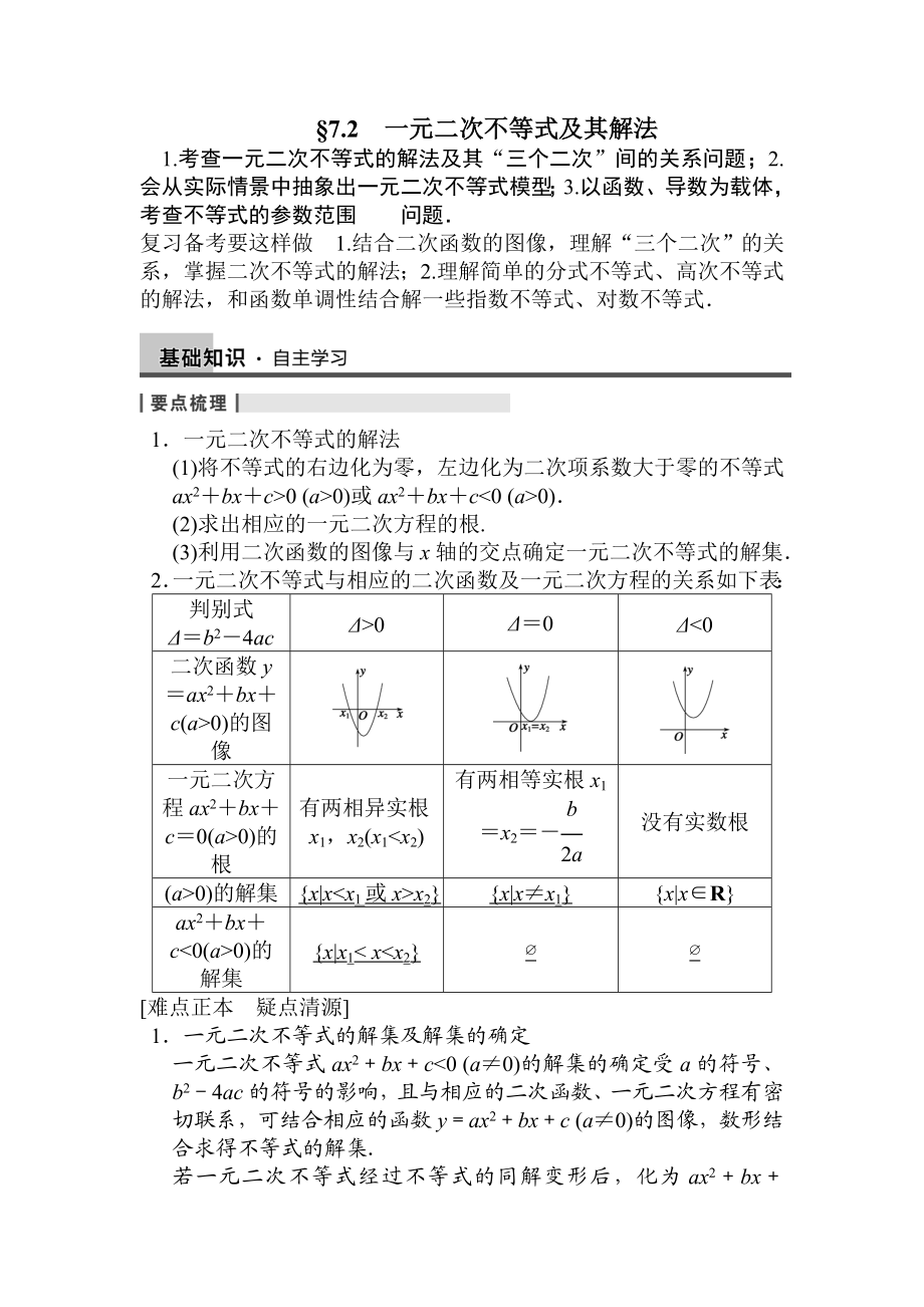 一元二次不等式及其解法复习导学案.doc_第1页